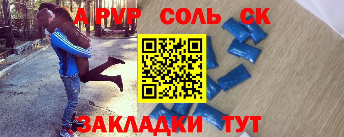 как найти закладки  Вход с VPN  Альфа ПВП кристаллы  Alfa_PVP СК  Железноводск  A PVP Crystall 