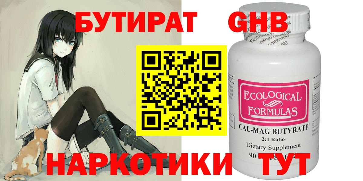 Бутират 99%  Вход с VPN  Железноводск 
