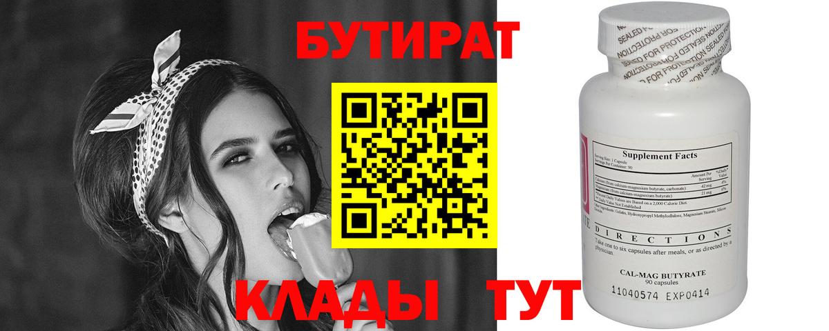 Бутират BDO 33% Железноводск