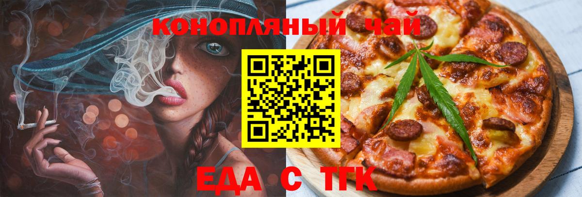 Железноводск  Печенье с ТГК марихуана  Вход с VPN 