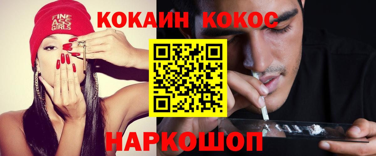 Железноводск  COCAIN  Вход с VPN  Кокаин 97%  Кокаин 99% 