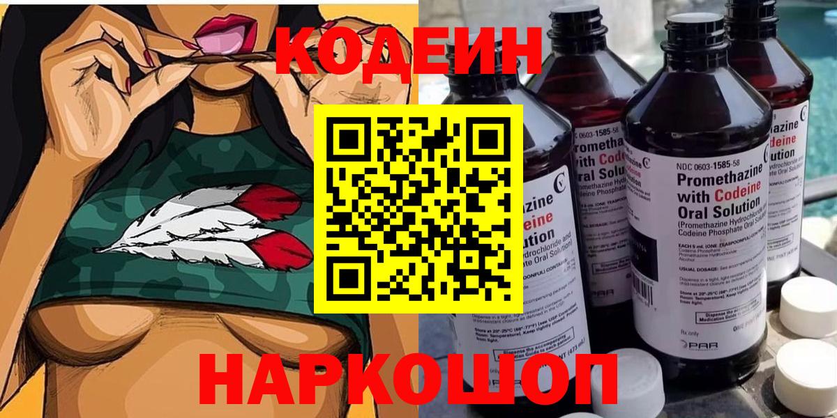 Кодеиновый сироп Lean Purple Drank Железноводск