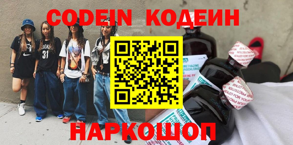 Codein Purple Drank  Codein Purple Drank  Вход с VPN  Железноводск 