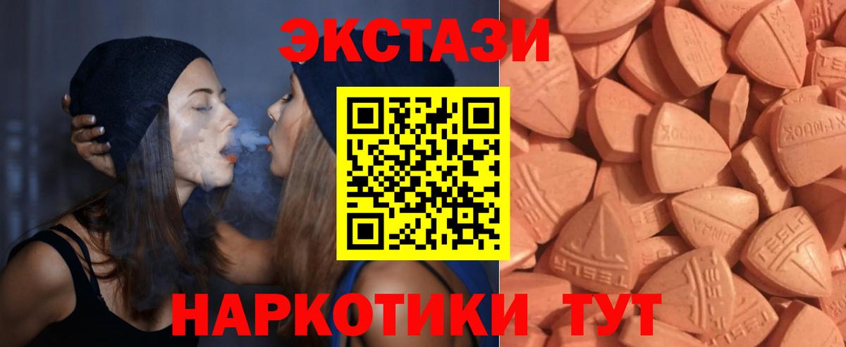 Ecstasy 280мг  Вход с VPN  Ecstasy 300 mg  Ecstasy  Железноводск 