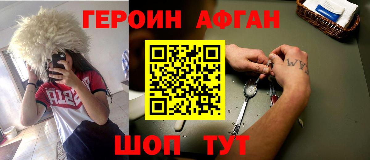 ГЕРОИН белый Железноводск