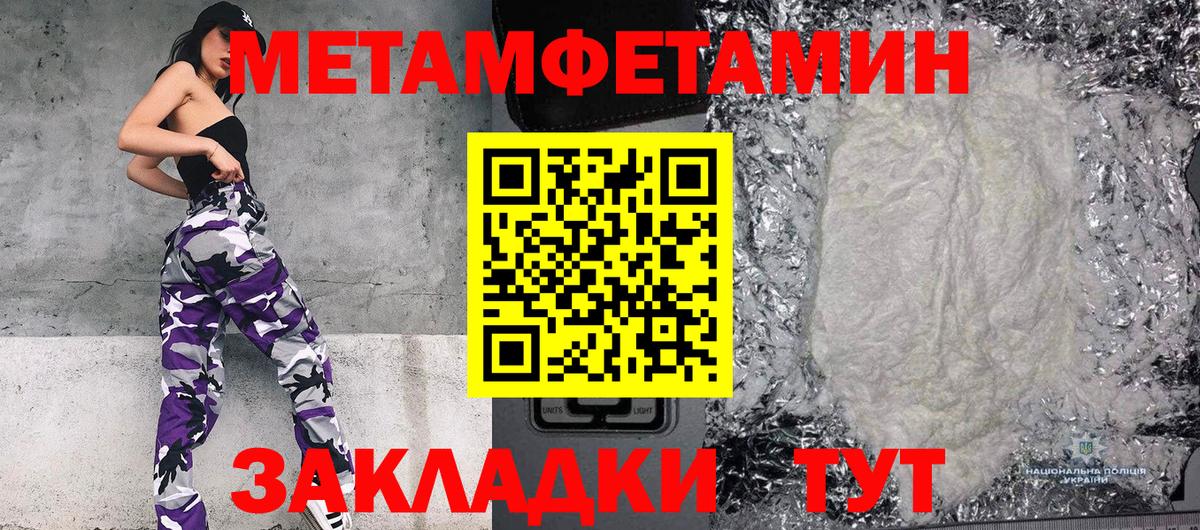 МЕТАМФЕТАМИН  Вход с VPN  Железноводск  Метамфетамин винт 
