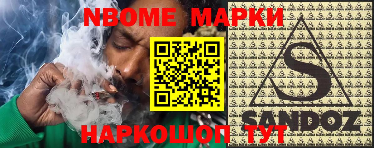 Наркотические марки 1,5мг Железноводск
